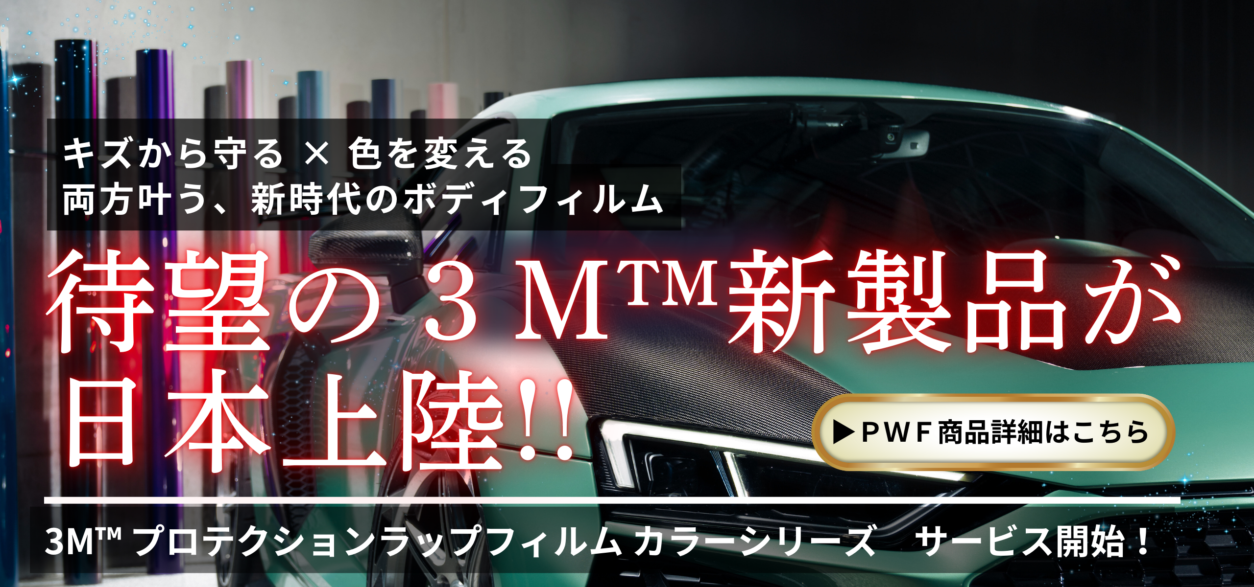 カーラッピングスタジオLAPPS PWF トップ画像