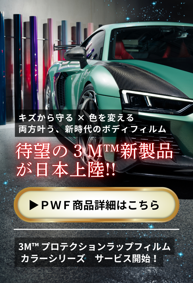 カーラッピングスタジオLAPPS PWF トップ画像